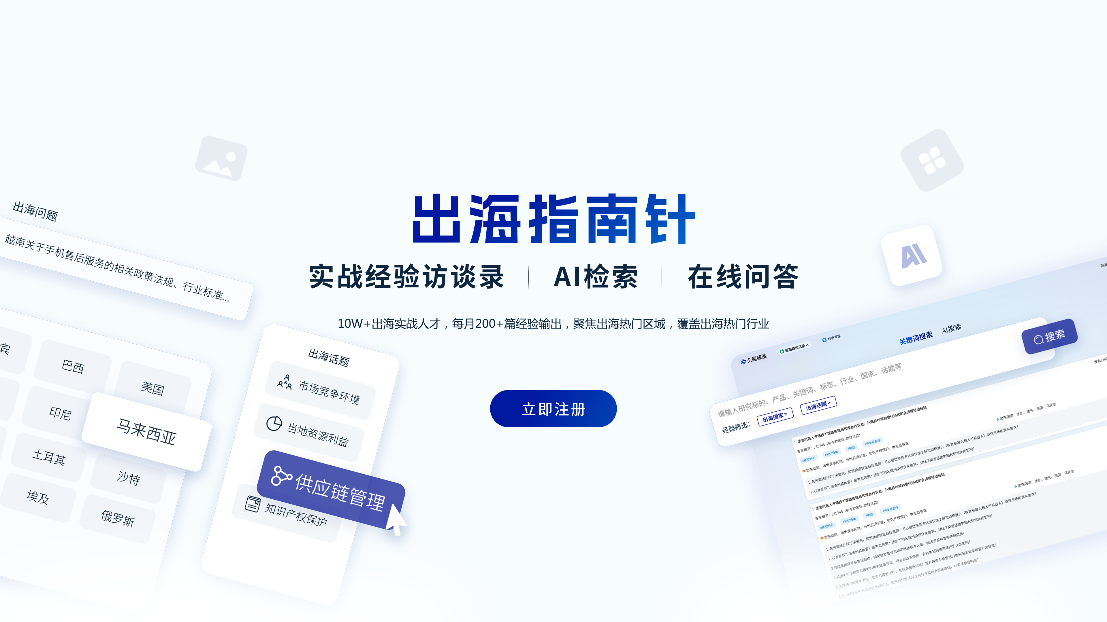 出海指南针